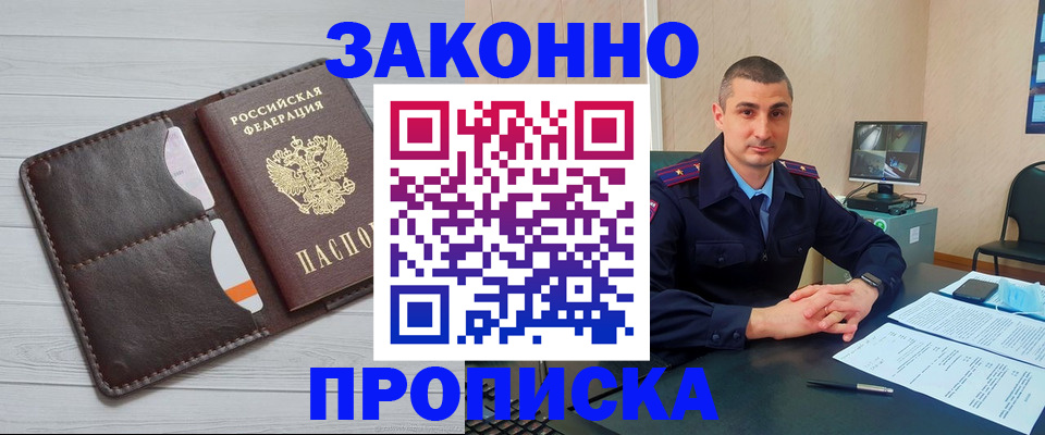 временная регистрация купить в Навашино